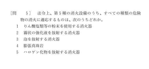 危険物乙4の問題について 消防研究センターのサイトの過去問 Yahoo 知恵袋