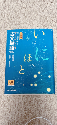 学校で配られた古文単語330があるんですが受験で日東駒専を狙って Yahoo 知恵袋
