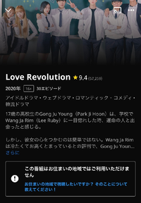 恋愛革命を楽天vikiで見ようとしたのですが お住まいの地域では利用できな Yahoo 知恵袋