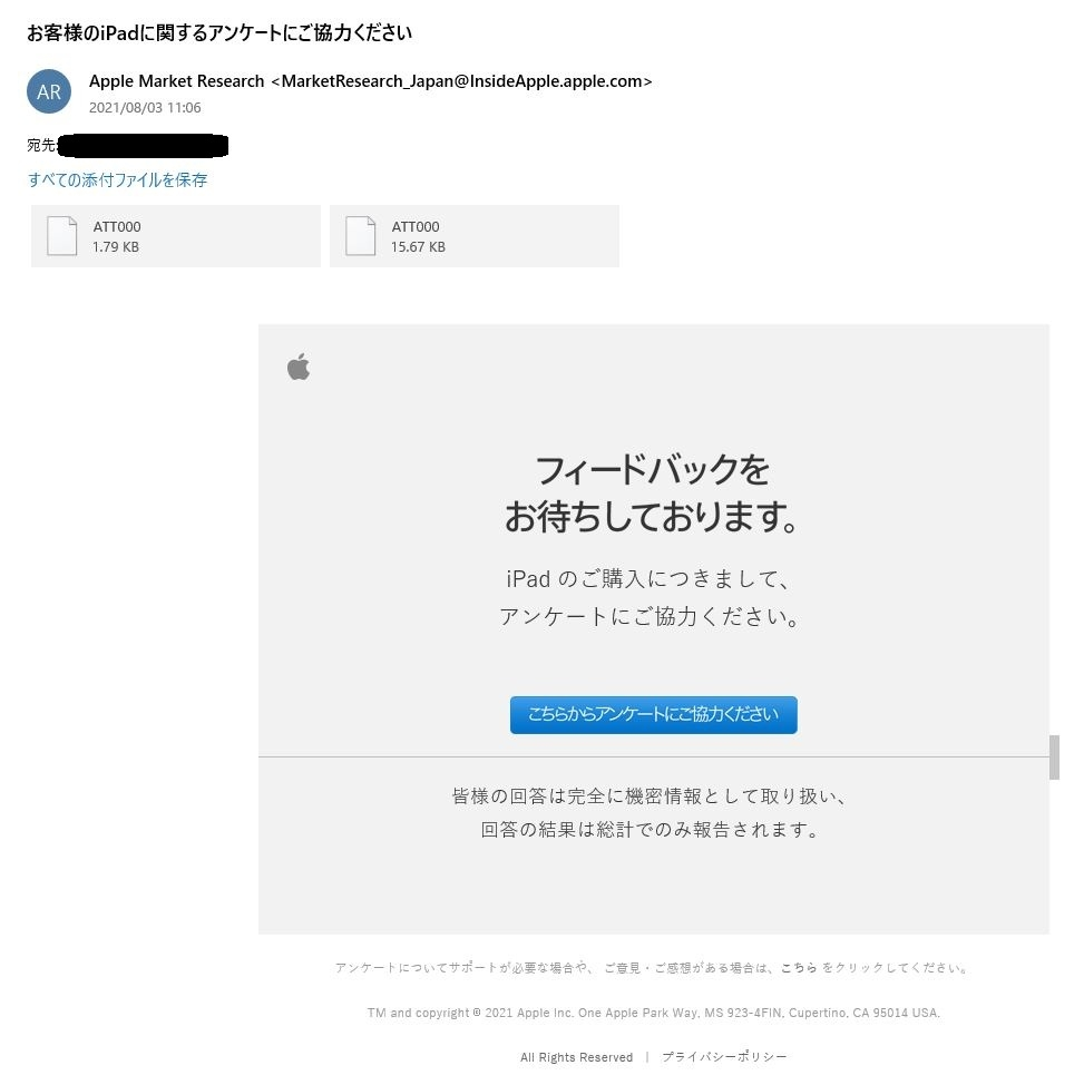 お客様のipadに関するアンケートにご協力ください のメールは Yahoo 知恵袋