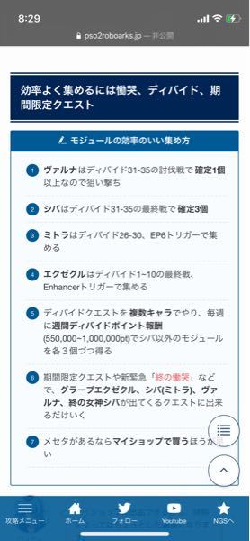 Pso2のモジュールについてなんですが ミトラの欄だけ最終戦とも討伐戦とも Yahoo 知恵袋