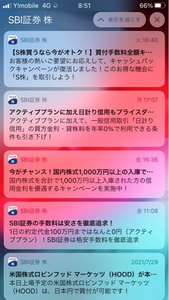 Sbi証券のどうでもいい通知が鬱陶しいんですけどオフにできますか 約定 お金にまつわるお悩みなら 教えて お金の先生 証券編 Yahoo ファイナンス