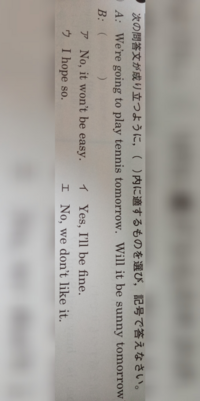 中学生英語で解説を見てもわかりませんでした 下の写真で答えはウなのです Yahoo 知恵袋