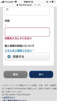 Fgoのお問い合わせの最後にある内容と書かれてある欄には何を書けば良いのでしょ Yahoo 知恵袋