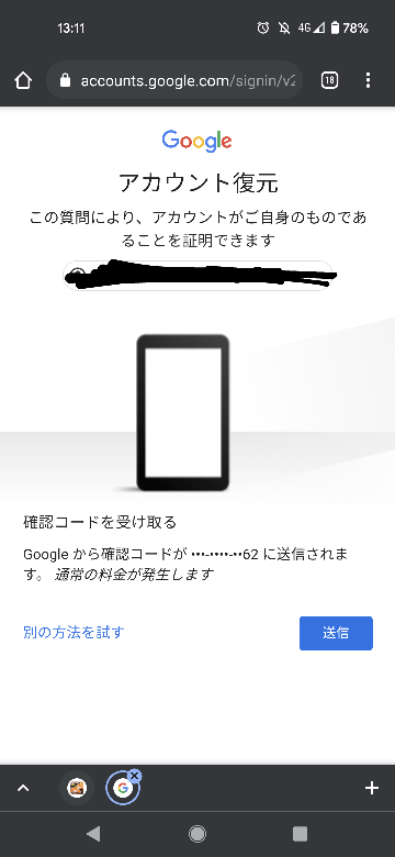 電話番号を変更し忘れ、2段階認証でログインが出来なくなったのでア 