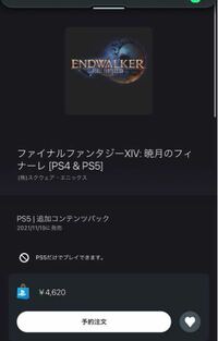 Ff14 暁のフィナーレをps4でプレイしたいんですが これって Yahoo 知恵袋