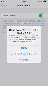 Iphonegamecenterについて 古い 機種変する前 Yahoo 知恵袋