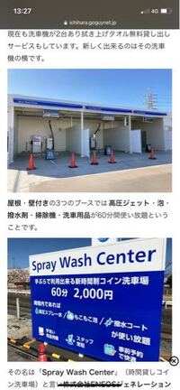 千葉県市原市五所のeneosジェネレーションズにセルフ手洗い洗車する場所あ Yahoo 知恵袋