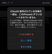 Icloudに一部の写真しかバックアップされないことについて Yahoo 知恵袋