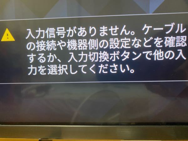 Switchをテレビに繋げてゲームしてると急に画面がプツリと切れ