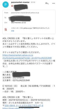 Passmarketから 身に覚えのない購入メールが届きました 対処方法を Yahoo 知恵袋