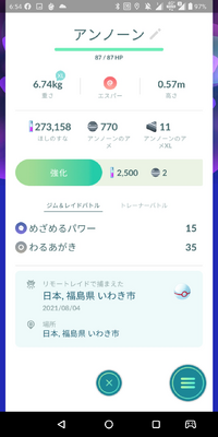 ポケモンgoのアンノーンについて 8月3日の時から8月5日1 Yahoo 知恵袋