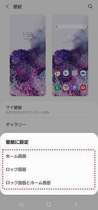 Galaxysの壁紙が変えれません 写真のような画面は表示されロ Yahoo 知恵袋