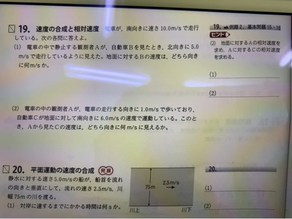 高一の物理基礎です 1番の答えが南向きに5 0m Sなんで Yahoo 知恵袋