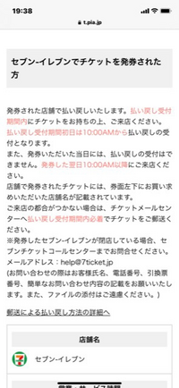 チケットぴあでチケットを取ったのですが 公演が中止になってしまい Yahoo 知恵袋