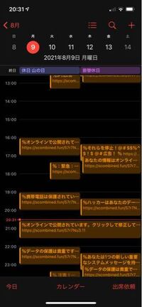 漫画ロウという違法漫画サイトを読んでたら カレンダー照会にokしてしまい Yahoo 知恵袋