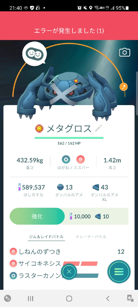 ポケモンgoの進化について相棒にしているメタグロスを進化させようとする Yahoo 知恵袋