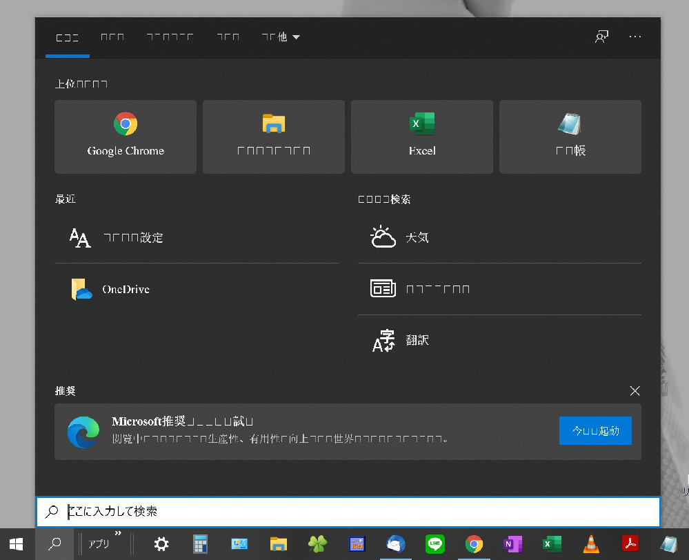 Windows10の検索機能が文字化けします Windows1 Yahoo 知恵袋