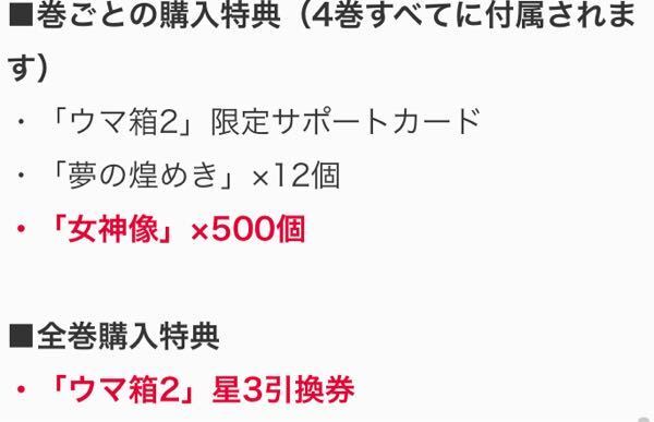 ウマ娘のウマ箱についてです この星3引換券をgetするには Yahoo 知恵袋