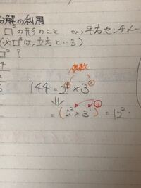 この変換が分かりません 中1数学の素因数分解です Yahoo 知恵袋
