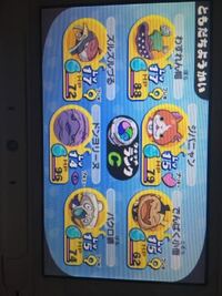 妖怪ウォッチの敵が倒せません 最近おばあちゃんに3dsを貰って妖怪ウォ Yahoo 知恵袋