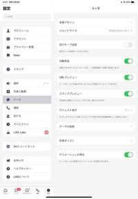 Ipadのlineです トーク履歴をバックアップしたいので Yahoo 知恵袋