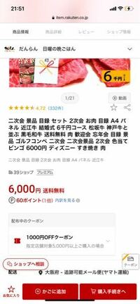 楽天で1000円クーポンを獲得しましたが、購入手続きで割引にならず困っています。 購入確定ボタンでも割引になっていません。どうやったら使えるんでしょうか？ 