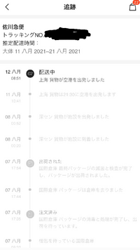シーインで5日にお急ぎ便で注文し 6日にコンビニ払いをしたのですがいつ頃届 Yahoo 知恵袋