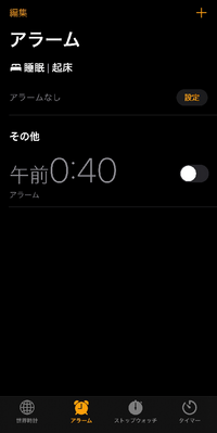 Iphoneのアラーム機能についてです 昨日の夜 寝ていると0 40分に急 Yahoo 知恵袋