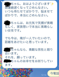 彼からきたこのlineはサヨナラということですよね 距離をどうのって言って Yahoo 知恵袋