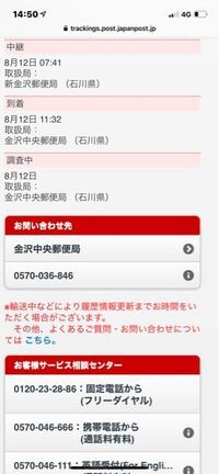 転送 という配送履歴は何だろう これが配送遅延の原因か 笠井工房 日々の雑談