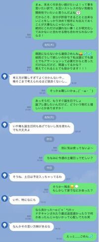 彼氏とのlineの会話です 最後の方は私もつい棘のある言い方をしてし Yahoo 知恵袋