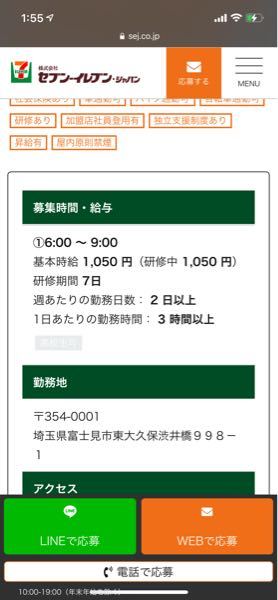 セブンイレブンのバイト募集について 公式サイトでアルバイト Yahoo 知恵袋