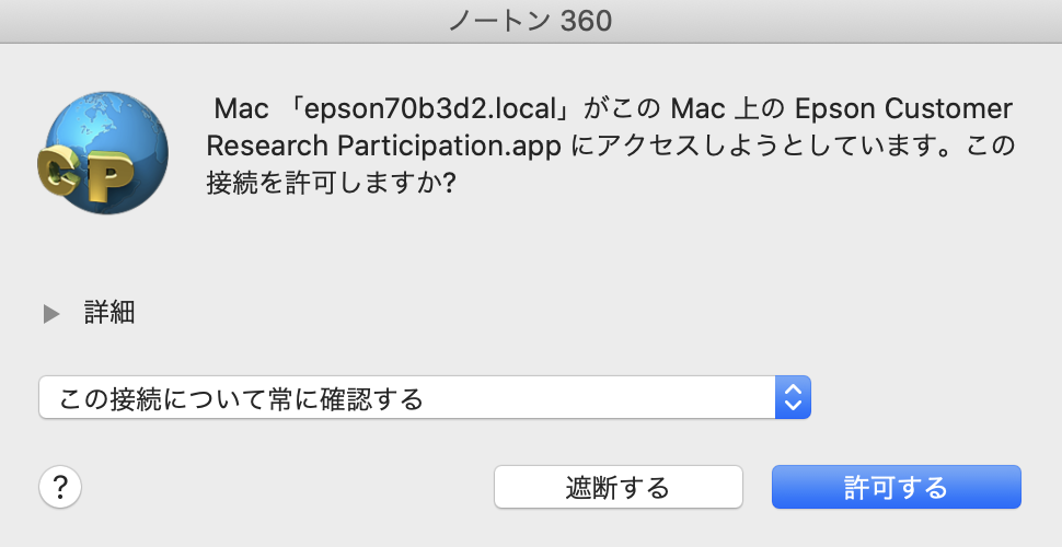 ノートンのこれが繰り返し表示される 許可してもよいですか あまり Yahoo 知恵袋