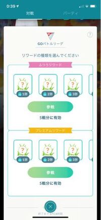 ポケモンgoの対戦報酬なんですがこれってふつうとプレミアムで何か違うんです Yahoo 知恵袋