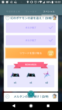 ポケモンgoについてです ほしのかけらやしあわせタマゴを使用 Yahoo 知恵袋