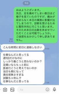 至急回答をお願いします バイトのオーナーの行動は適切か内容としては Yahoo 知恵袋