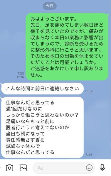 至急回答をお願いします バイトのオーナーの行動は適切か 内容 教えて しごとの先生 Yahoo しごとカタログ