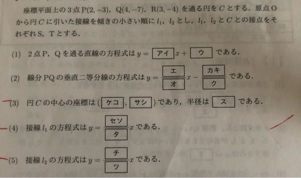 数学 (4)(5)を教えてください。 (1)y＝-2x＋1 (2)y＝1/2xー−13/2 (3) (-1、-7)、r＝5