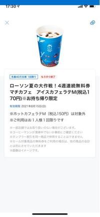 Lawsonのキャンペーンについて質問です 夏のローソン大作戦 4週 Yahoo 知恵袋