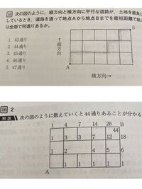 Aからbに行く最短距離の方法は何通りかという問題で 上の画像問題に対して下 Yahoo 知恵袋