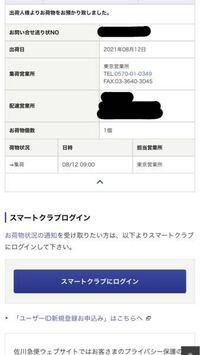 佐川急便の事です キューテンで買った韓国の物ですが昨日の朝9時に集 Yahoo 知恵袋