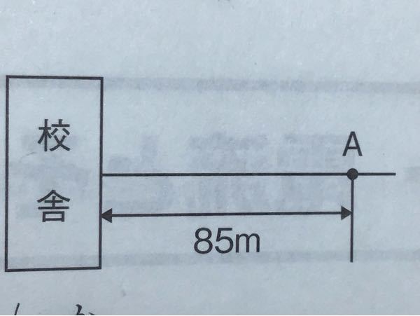 音の速さの問題です 図のように 校舎から85m離れたa地点で号砲を打 Yahoo 知恵袋