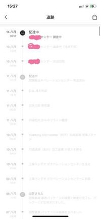 メルカリで調査中となってしまいましたでも西東京ベースという