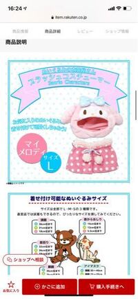なにわ男子のちびぬいにこちらのサンリオのコスチュームを着せたいの Yahoo 知恵袋