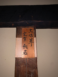 とある民宿の壁にかけられた文字 草と書いてありますが の部分はなん Yahoo 知恵袋