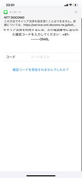 Iphoneの支払いと配送先が要確認になっていてコードも送られてきません Yahoo 知恵袋