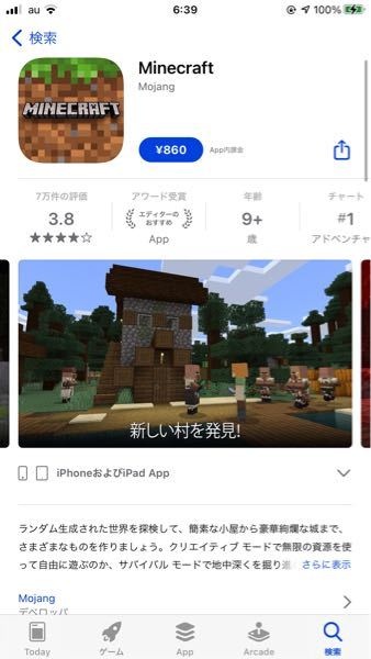 マイクラの860円は月額料金ですか それとも1度のみ払えばいいのでしょうか Yahoo 知恵袋