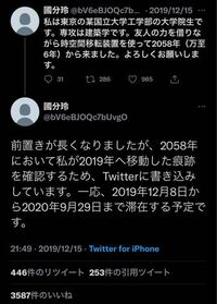 今sns上で話題になってる Twitter 未来人についてなんですが 自分 Yahoo 知恵袋