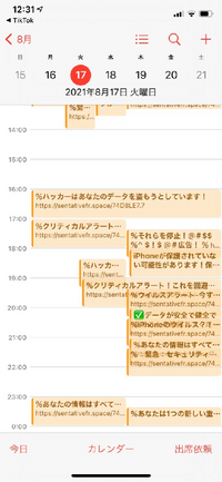 Iphoneのカレンダーがこのようになっています ハッカーがバッテリ Yahoo 知恵袋